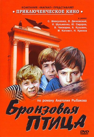 бронзовая птица.jpg